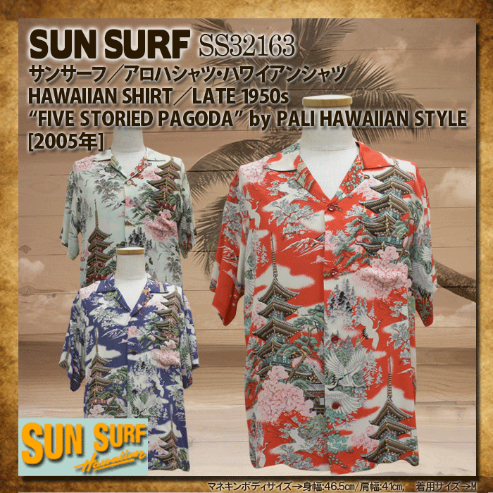 เสื้อฮาวายลายญี่ปุ่น SUN SURF - FIVE STORIED PAGODA
