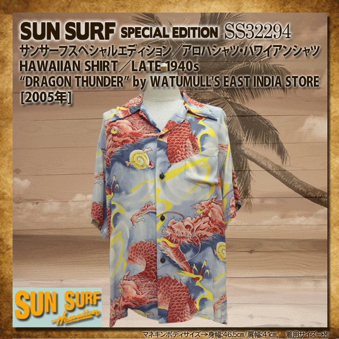 Sun Surf Special Edition "DRAGON THUNDER" WATUMULL'S EAST INDIA STORE