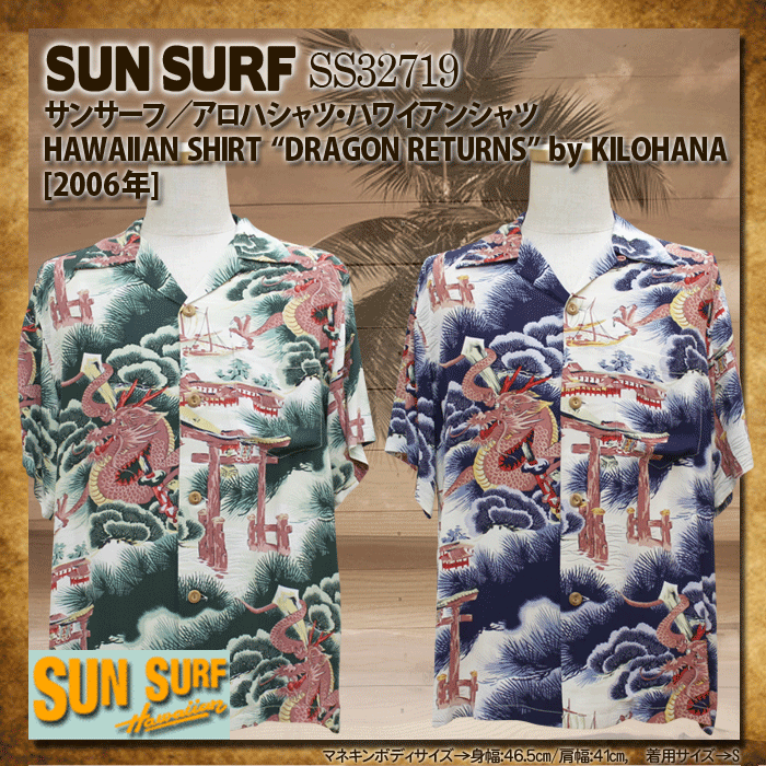 เสื้อฮาวายลายญี่ปุ่น SUN SURF - DRAGON RETURNS